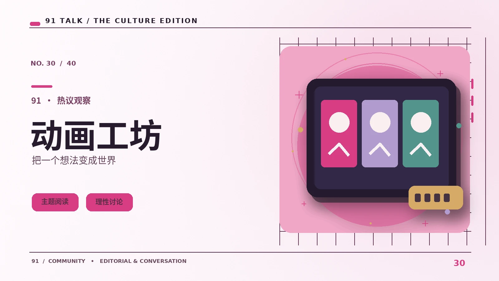 动画制作课