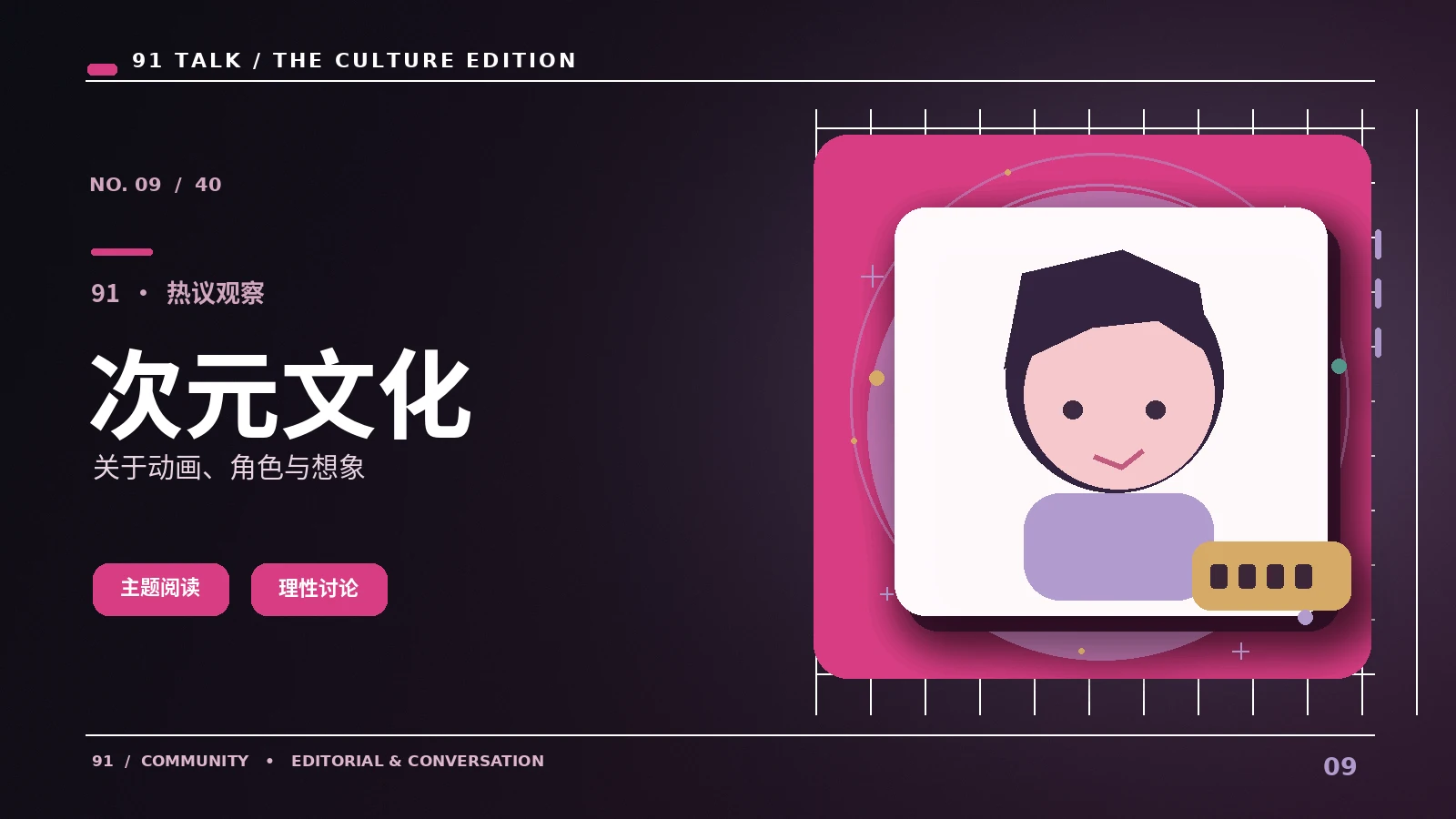 动画角色世界观的创意来源