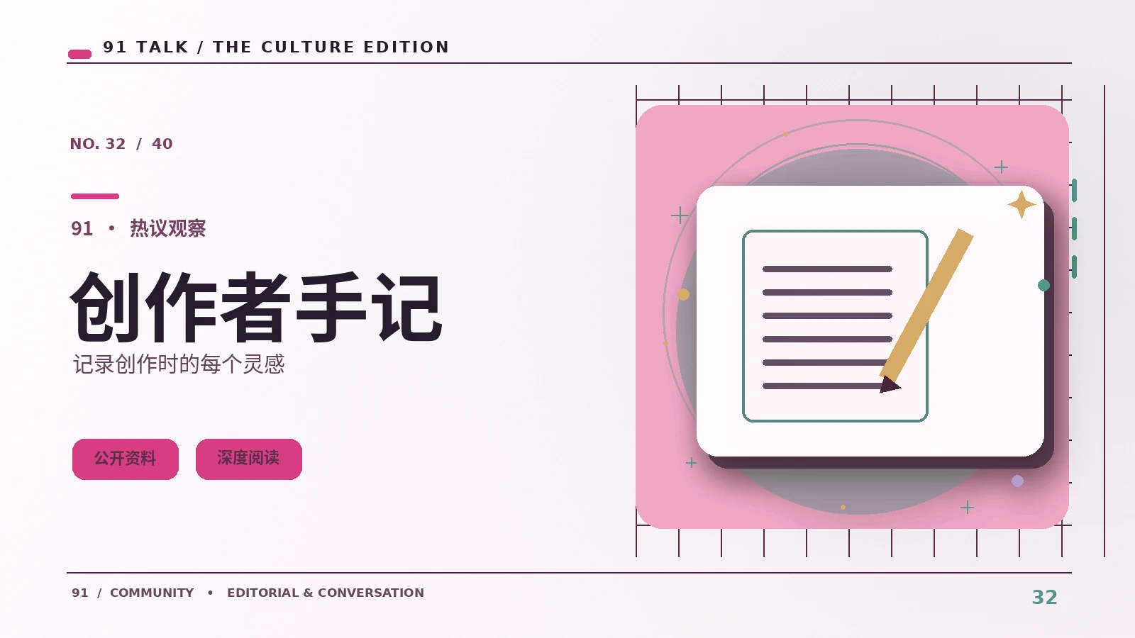 创作者手帐