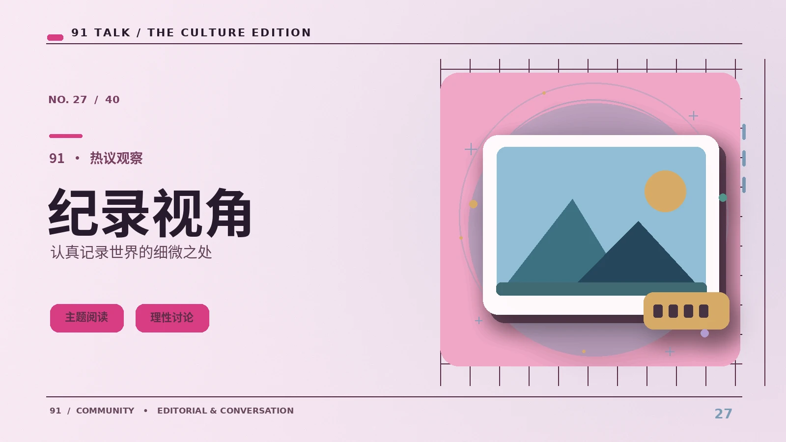 纪实叙事如何处理采访者的视角