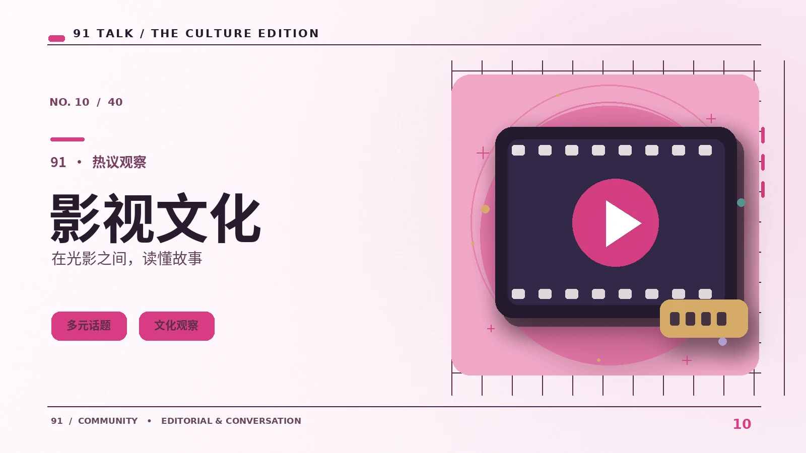 从镜头切换认识影视节奏